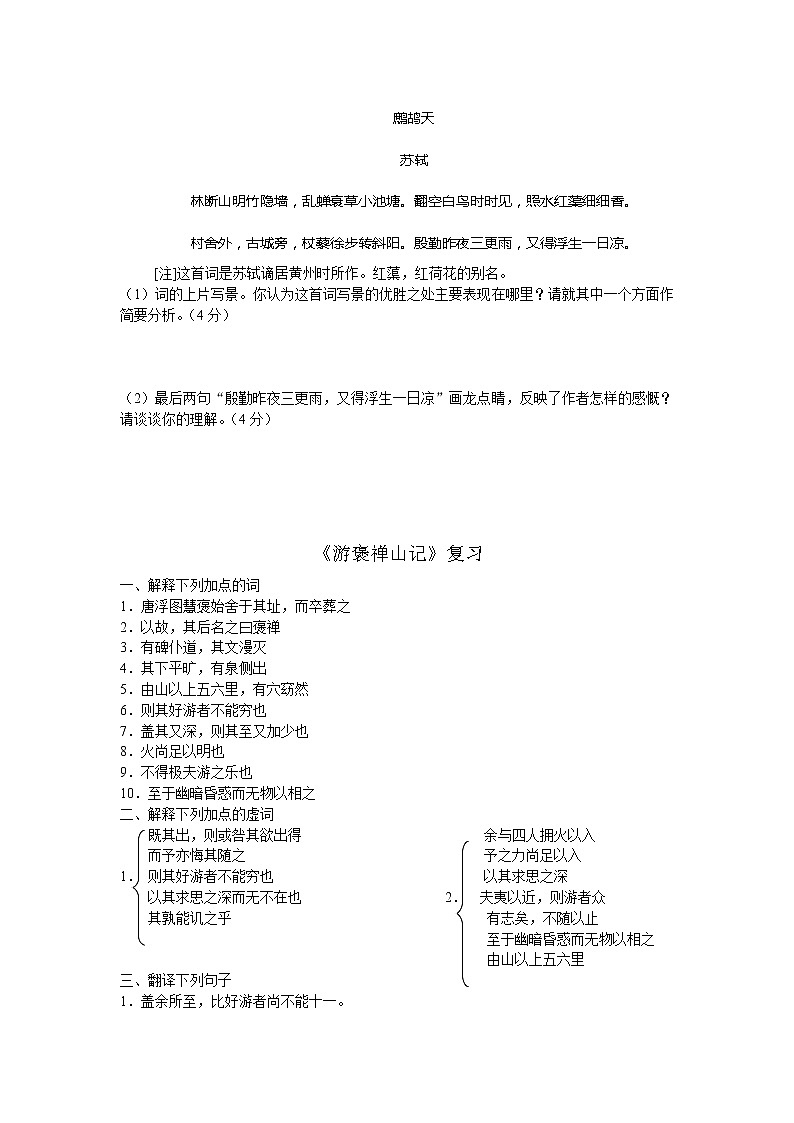 高中语文苏教版选修：《报任安书》同步练习102
