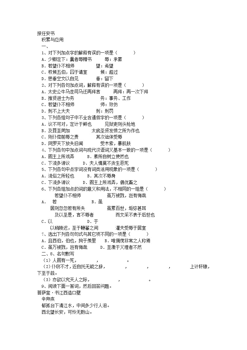 高中语文苏教版选修：《报任安书》同步练习2第1页
