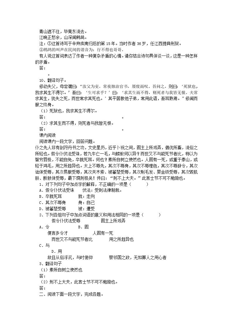 高中语文苏教版选修：《报任安书》同步练习2第2页