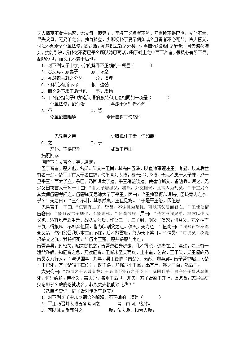 高中语文苏教版选修：《报任安书》同步练习2第3页