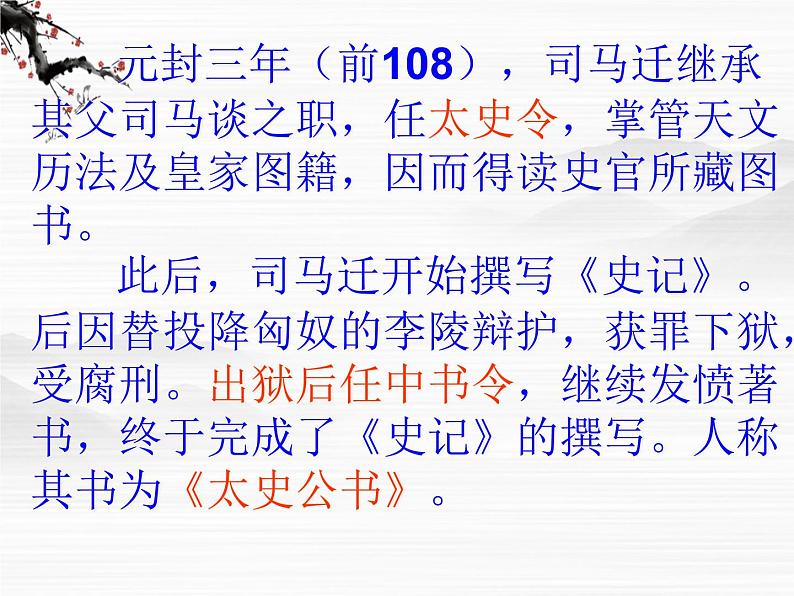 （安徽专用）高中语文：《报任安书》课件4 （苏教版选修《史记》选读）05