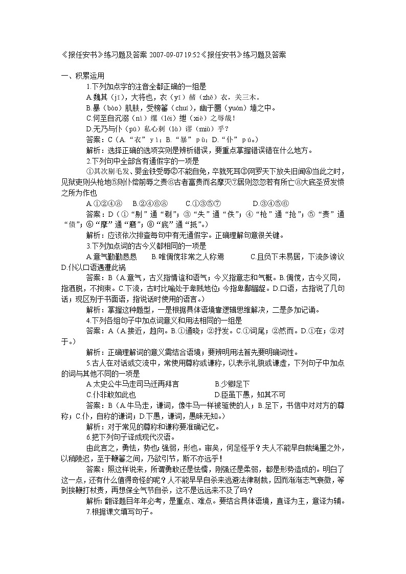 高中语文苏教版选修：《报任安书》同步练习4第1页