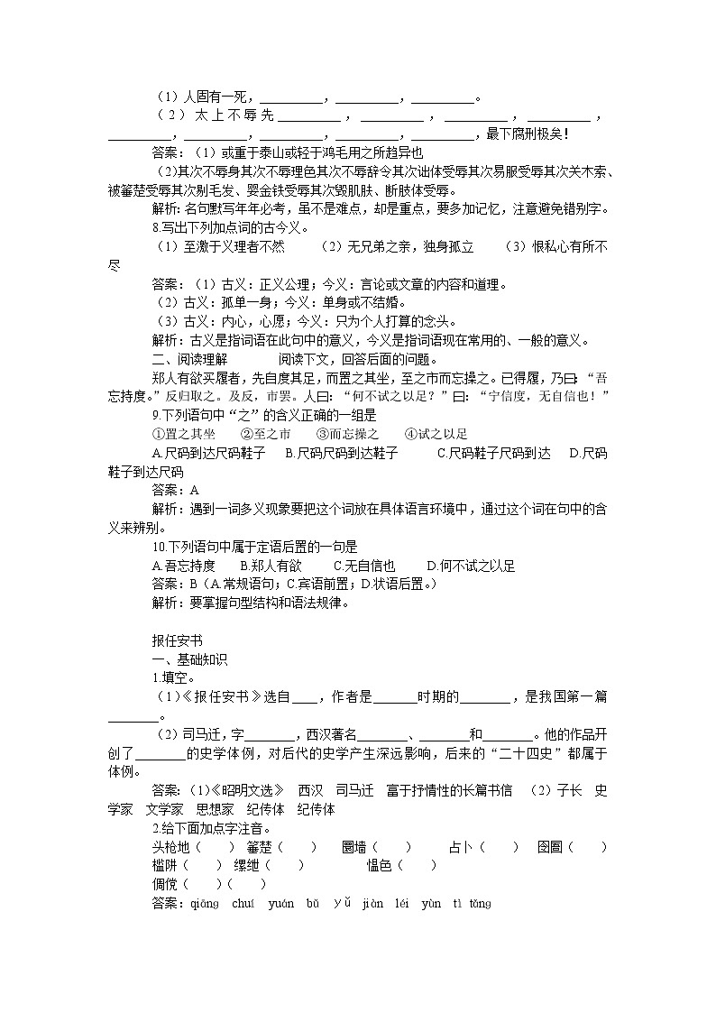 高中语文苏教版选修：《报任安书》同步练习4第2页