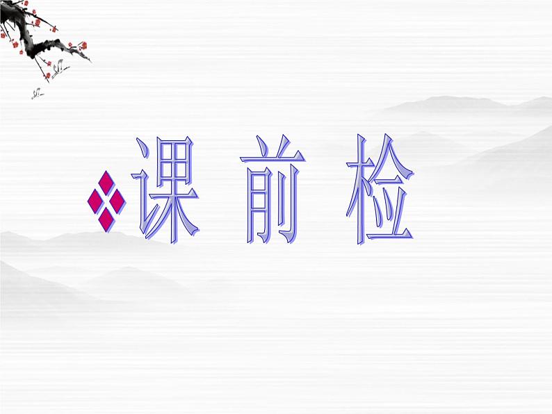 江苏省兴化市板桥高级中学高中语文选修--史记选读《夏本纪》课件第3页