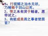 江苏省兴化市板桥高级中学高中语文选修--史记选读《夏本纪》课件