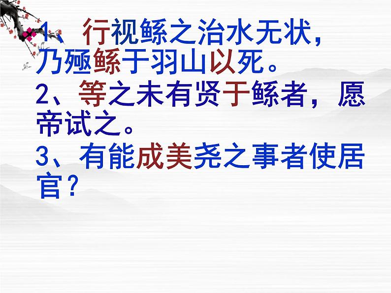 江苏省兴化市板桥高级中学高中语文选修--史记选读《夏本纪》课件第4页