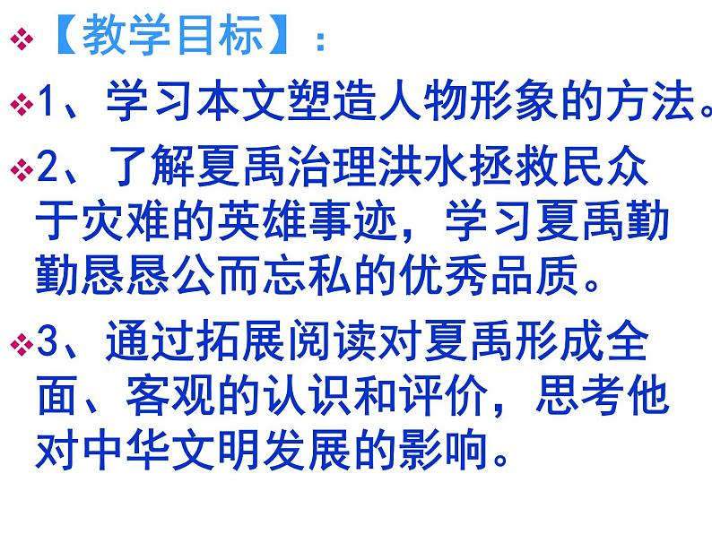 江苏省兴化市板桥高级中学高中语文选修--史记选读《夏本纪》课件第6页