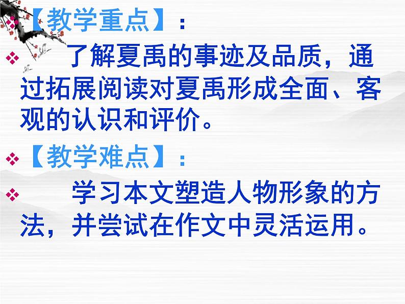 江苏省兴化市板桥高级中学高中语文选修--史记选读《夏本纪》课件第7页