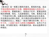 高二语文精品课件：《夏本纪》ppt（苏教版选修《史记选读》）