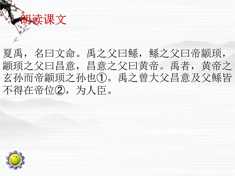 高二语文精品课件：《夏本纪》ppt（苏教版选修《史记选读》）04