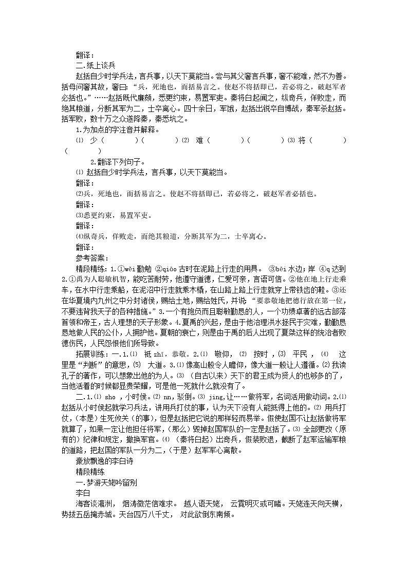 语文：《夏本纪》测试（鲁人版选修《＜史记＞选读》）02