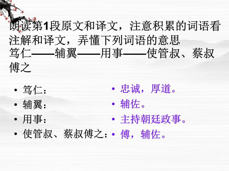 （安徽专用）高中语文：《鲁周公世家》课件（苏教版选修《史记》选读）08