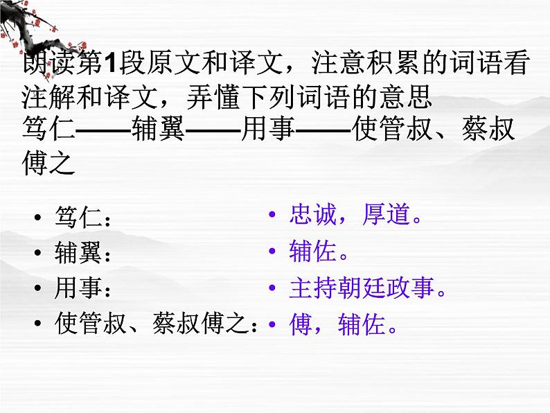 （安徽专用）高中语文：《鲁周公世家》课件（苏教版选修《史记》选读）08