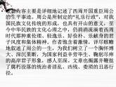 高二语文精品课件：《鲁周公世家》ppt（苏教版选修《史记选读》）