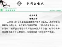 苏教版选修鲁周公世家图片课件ppt