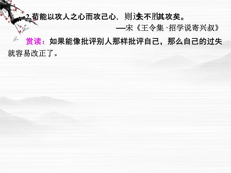 -学年高二语文同步课件：4鲁周公世家（苏教版选修《史记》选读）3415第4页