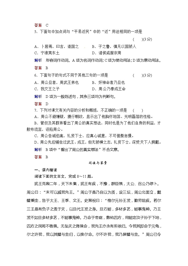 -学年高二语文同步练习：4鲁周公世家（苏教版选修《史记》选读） Word版含解析3416第2页
