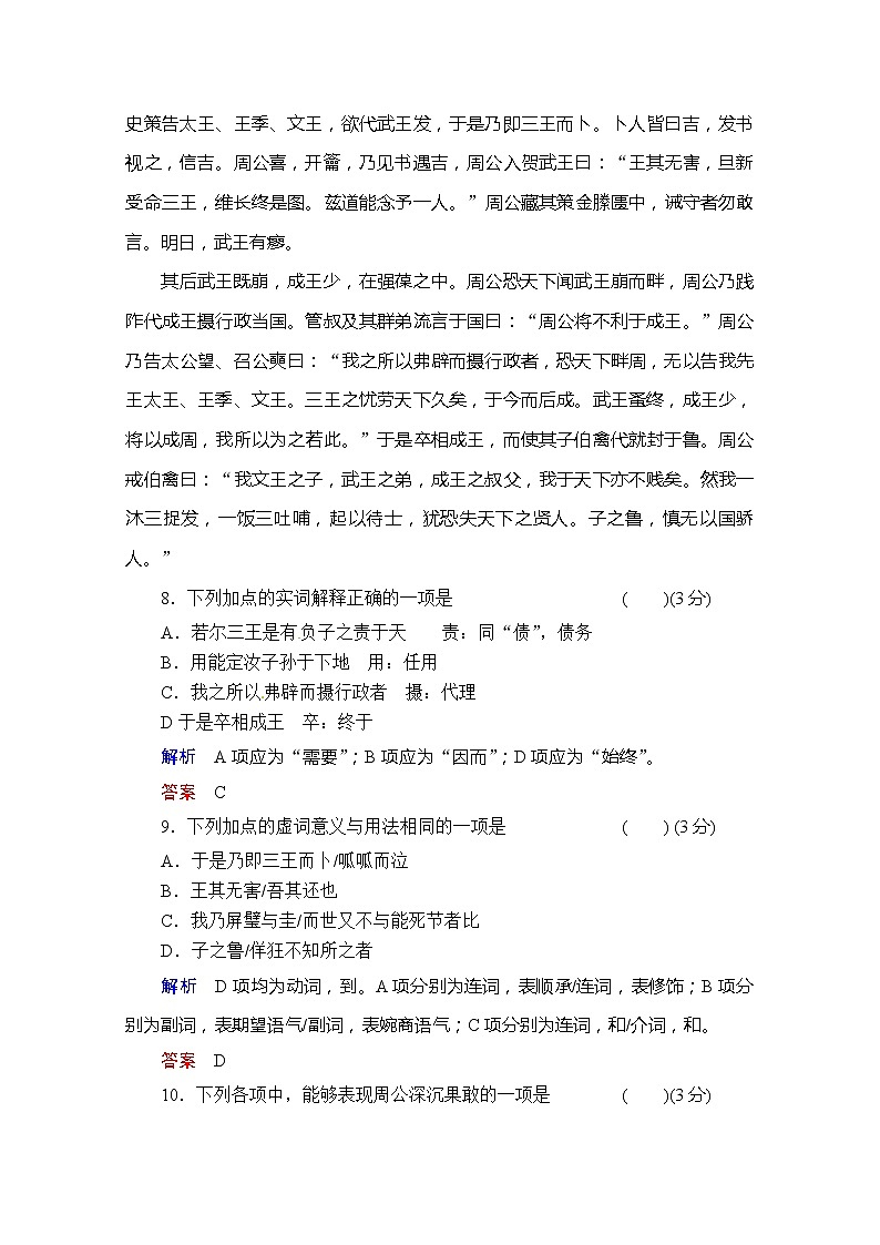 -学年高二语文同步练习：4鲁周公世家（苏教版选修《史记》选读） Word版含解析3416第3页