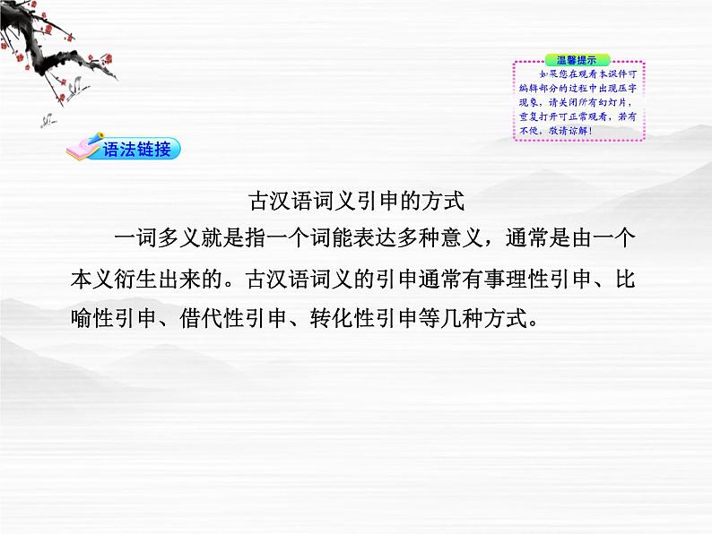 高中语文课时讲练通配套课件：《鲁周公世家》（苏教版 史记选读）第5页