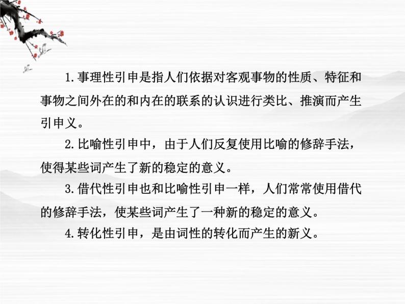 高中语文课时讲练通配套课件：《鲁周公世家》（苏教版 史记选读）06