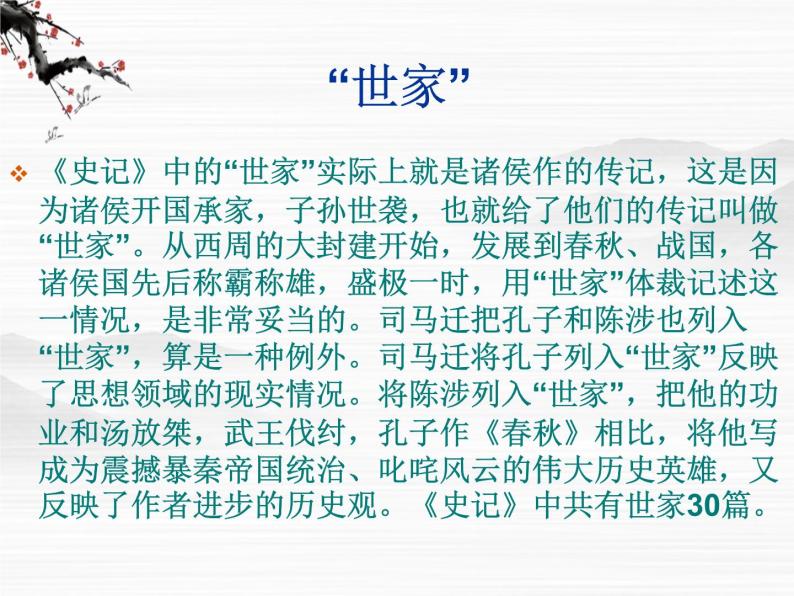 （安徽专用）高中语文：《鲁周公世家》课件 （苏教版选修《史记》选读）03