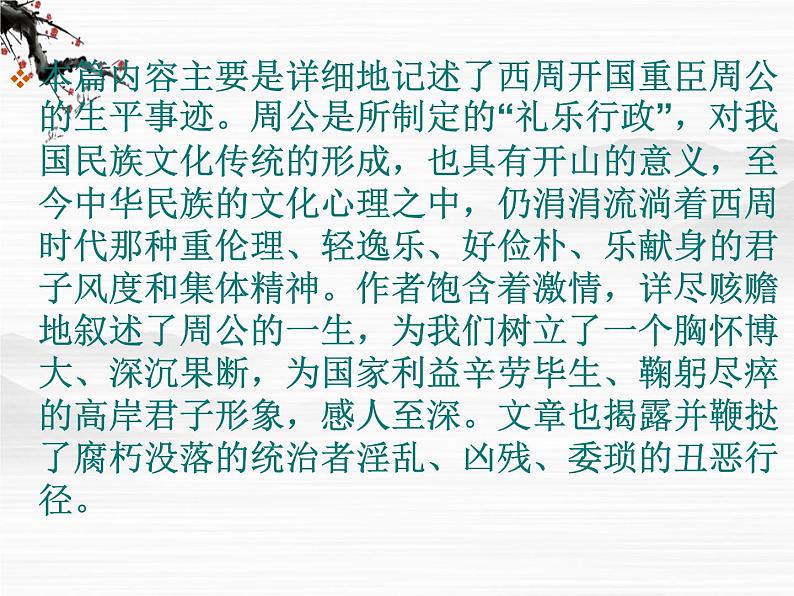 （安徽专用）高中语文：《鲁周公世家》课件 （苏教版选修《史记》选读）第4页