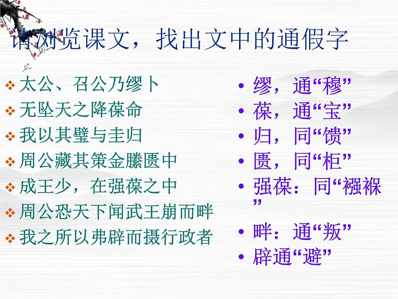 （安徽专用）高中语文：《鲁周公世家》课件 （苏教版选修《史记》选读）第5页