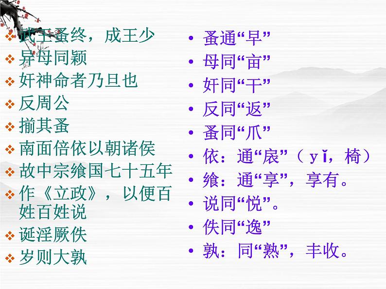 （安徽专用）高中语文：《鲁周公世家》课件 （苏教版选修《史记》选读）第6页