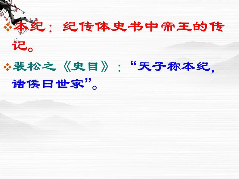 （安徽专用）高中语文：《高祖本纪》课件1（苏教选修之《史记》选读）第3页