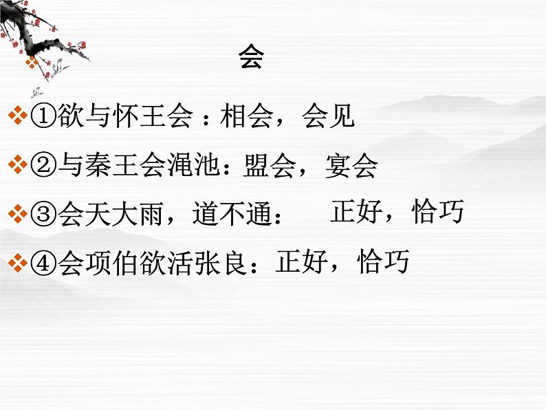 （安徽专用）高中语文：《高祖本纪》课件1（苏教选修之《史记》选读）第8页