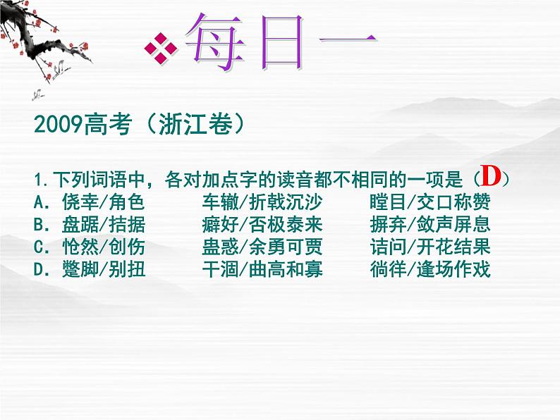 江苏省兴化市板桥高级中学高二语文《高祖本纪》课件03