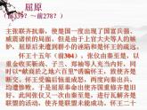 《屈原列传》ppt课件7