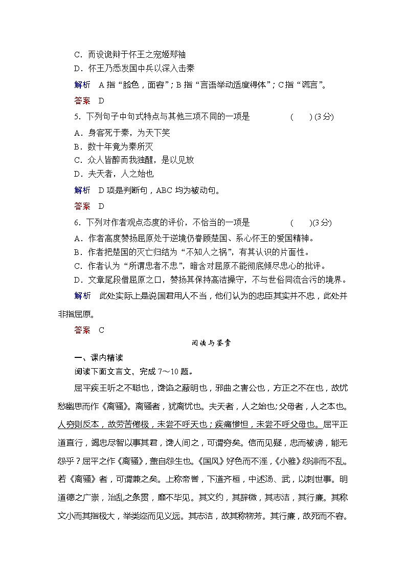 高二语文规范训练：11《屈原列传》（苏教版选修《史记选读》）第2页