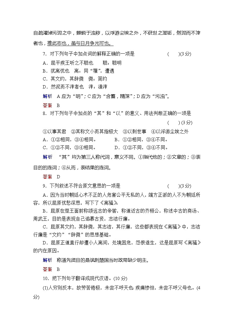 高二语文规范训练：11《屈原列传》（苏教版选修《史记选读》）第3页