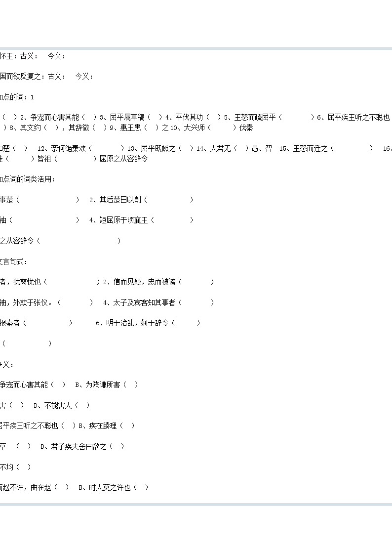 《屈原列传》同步练习  苏教版选修《史记选读》第2页