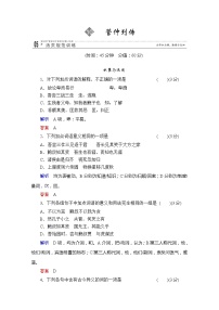 2020-2021学年管仲列传课后作业题