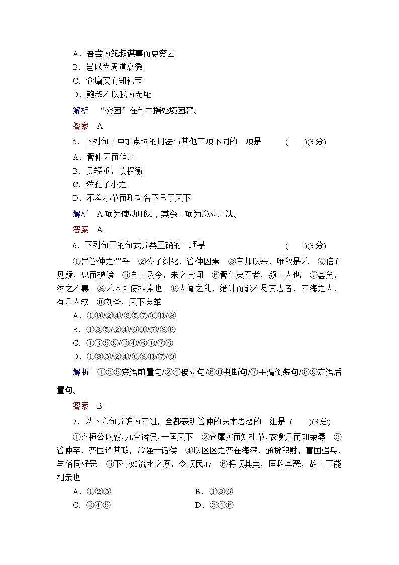 高二语文规范训练：10《管仲列传》（苏教版选修《史记选读》）第2页