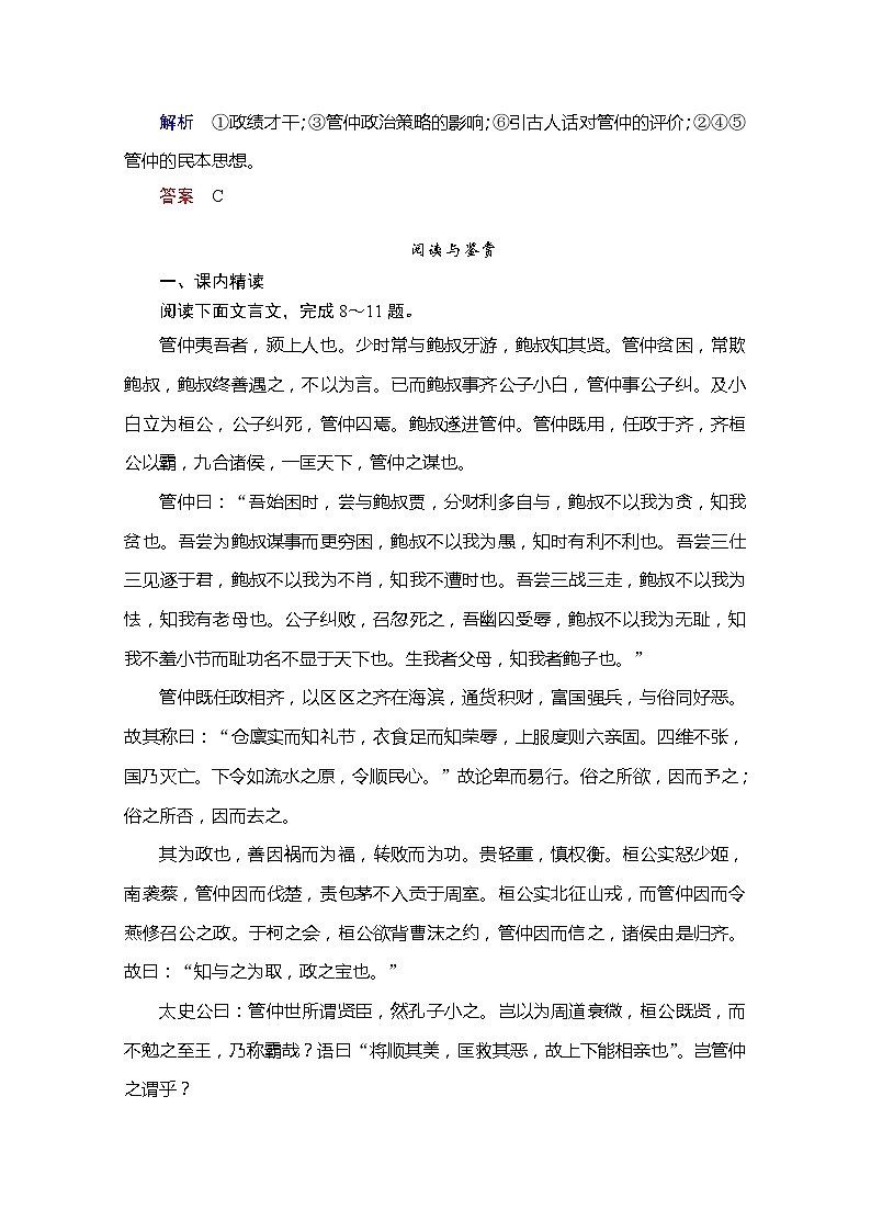 高二语文规范训练：10《管仲列传》（苏教版选修《史记选读》）第3页