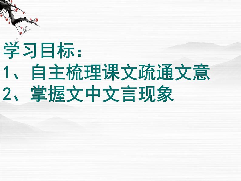 山东潍坊届高二语文同步课件：4.3《屈原列传》（苏教版选修《史记选读》）345302