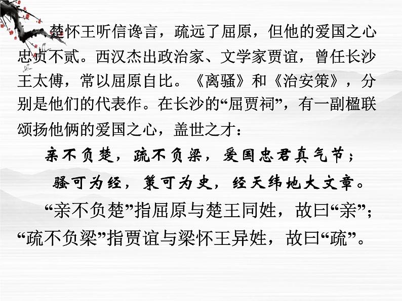 （安徽专用）高中语文：《屈原列传》课件4 苏教版选修《史记》选读第5页