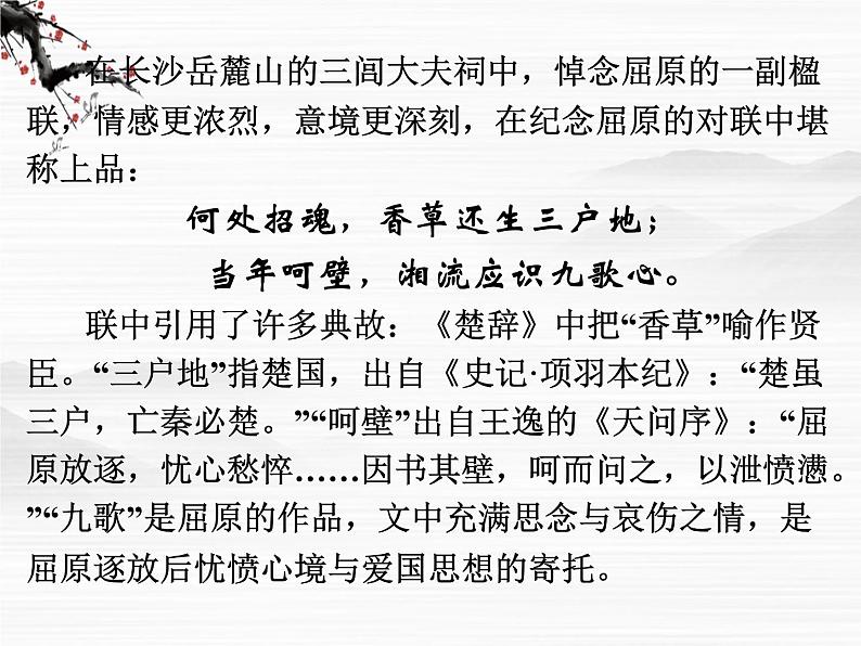 （安徽专用）高中语文：《屈原列传》课件4 苏教版选修《史记》选读第7页