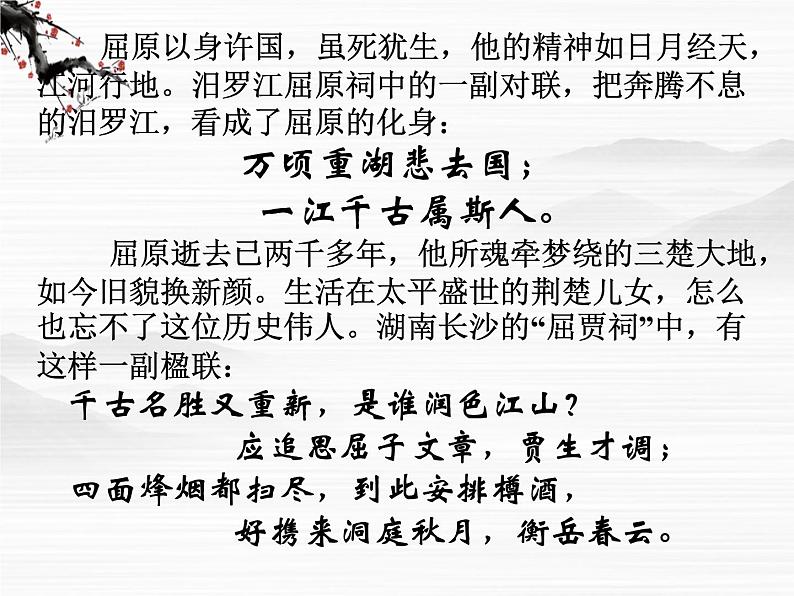 （安徽专用）高中语文：《屈原列传》课件4 苏教版选修《史记》选读第8页