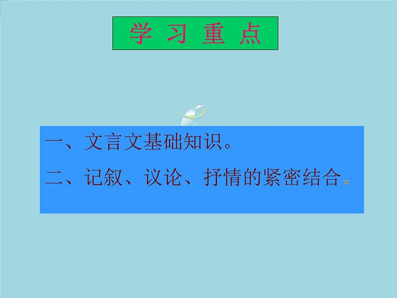 （安徽专用）高中语文：《屈原列传》课件3 苏教版选修《史记》选读04