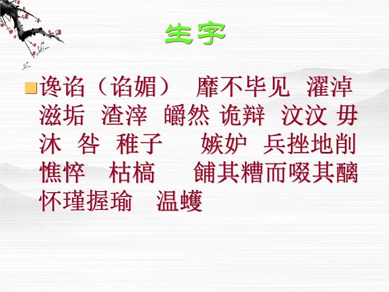 （安徽专用）高中语文：《屈原列传》课件3 苏教版选修《史记》选读05