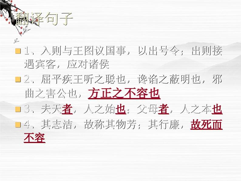 （安徽专用）高中语文：《屈原列传》课件3 苏教版选修《史记》选读07