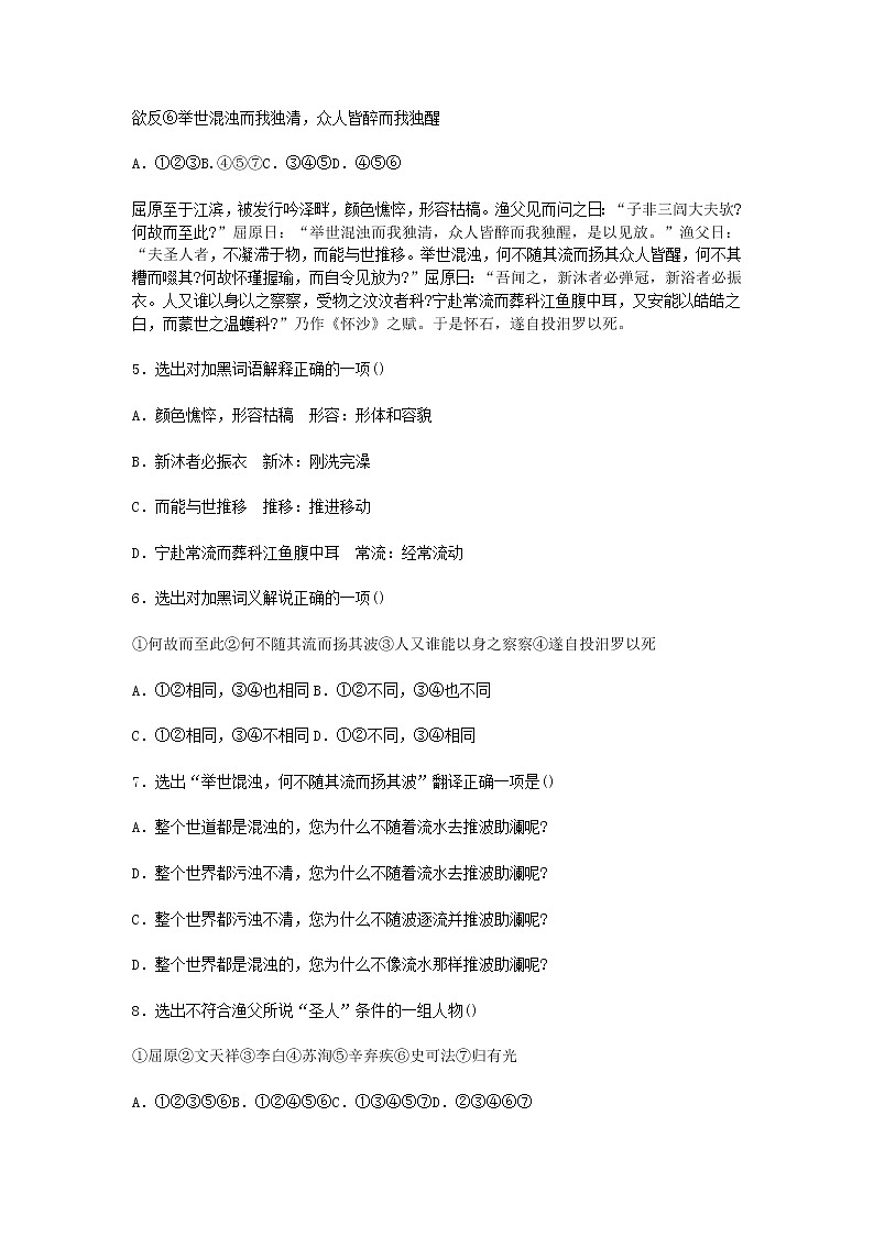 《屈原列传》同步练习（苏教版选修《史记选读》）02