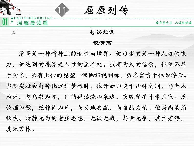 -学年高二语文同步课件：11屈原列传（苏教版选修《史记》选读）3451第1页