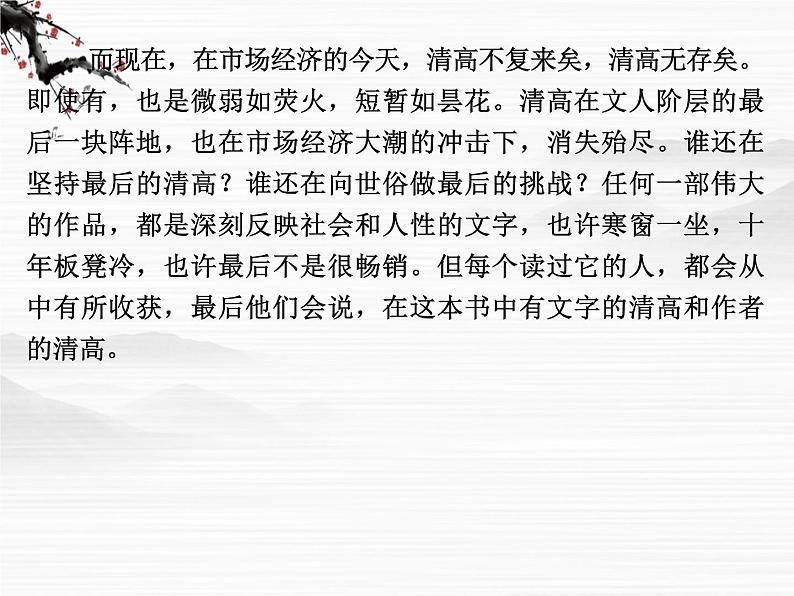 -学年高二语文同步课件：11屈原列传（苏教版选修《史记》选读）3451第2页