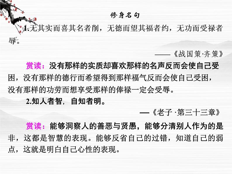 -学年高二语文同步课件：11屈原列传（苏教版选修《史记》选读）3451第3页