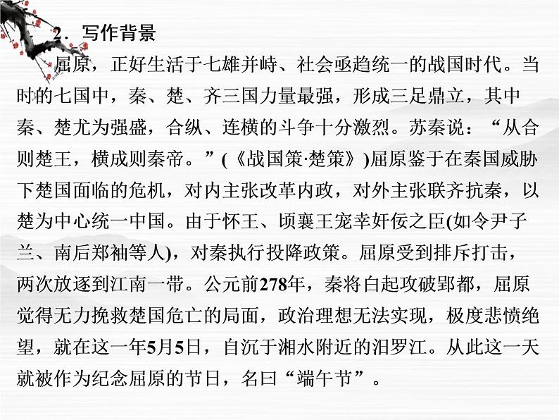 -学年高二语文同步课件：11屈原列传（苏教版选修《史记》选读）3451第5页